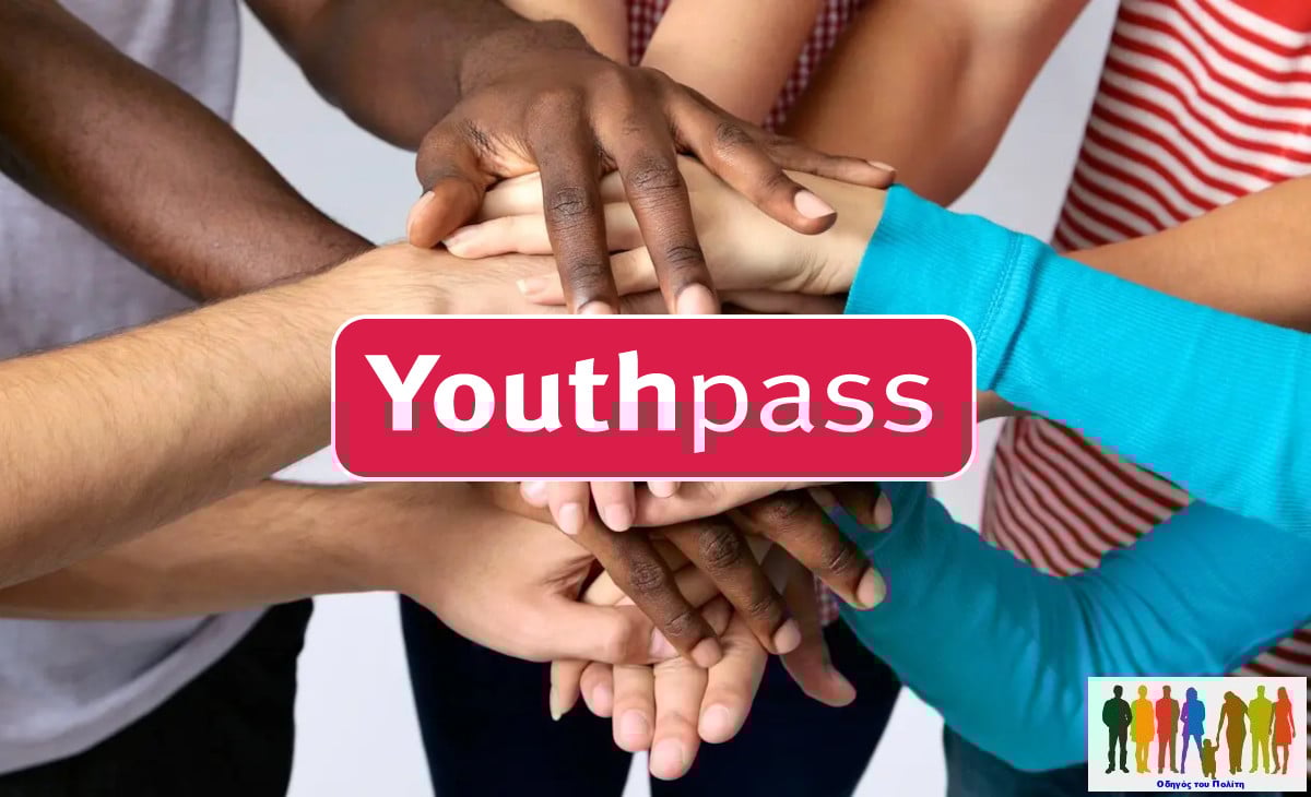 Youth Pass. Ξεκινούν οι αιτήσεις. Πως πληρώνονται οι δικαιούχοι