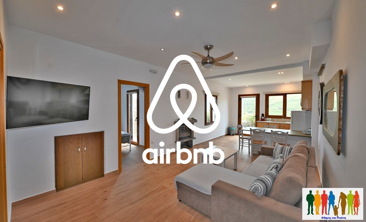 μισθώσεις ακινήτων AirBNB