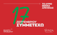 Αποχώρησαν από τον ΣΥΡΙΖΑ και ανεξαρτοποιήθηκαν 9 βουλευτές