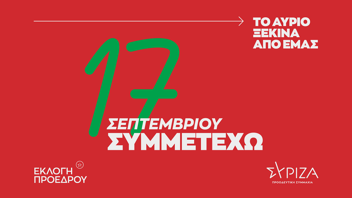 Αποχώρησαν από τον ΣΥΡΙΖΑ και ανεξαρτοποιήθηκαν 9 βουλευτές