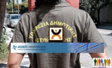ΑΣΕΠ 1Κ/2024. Προκήρυξη προσλήψεων στην Δημοτική Αστυνομία (ΦΕΚ)