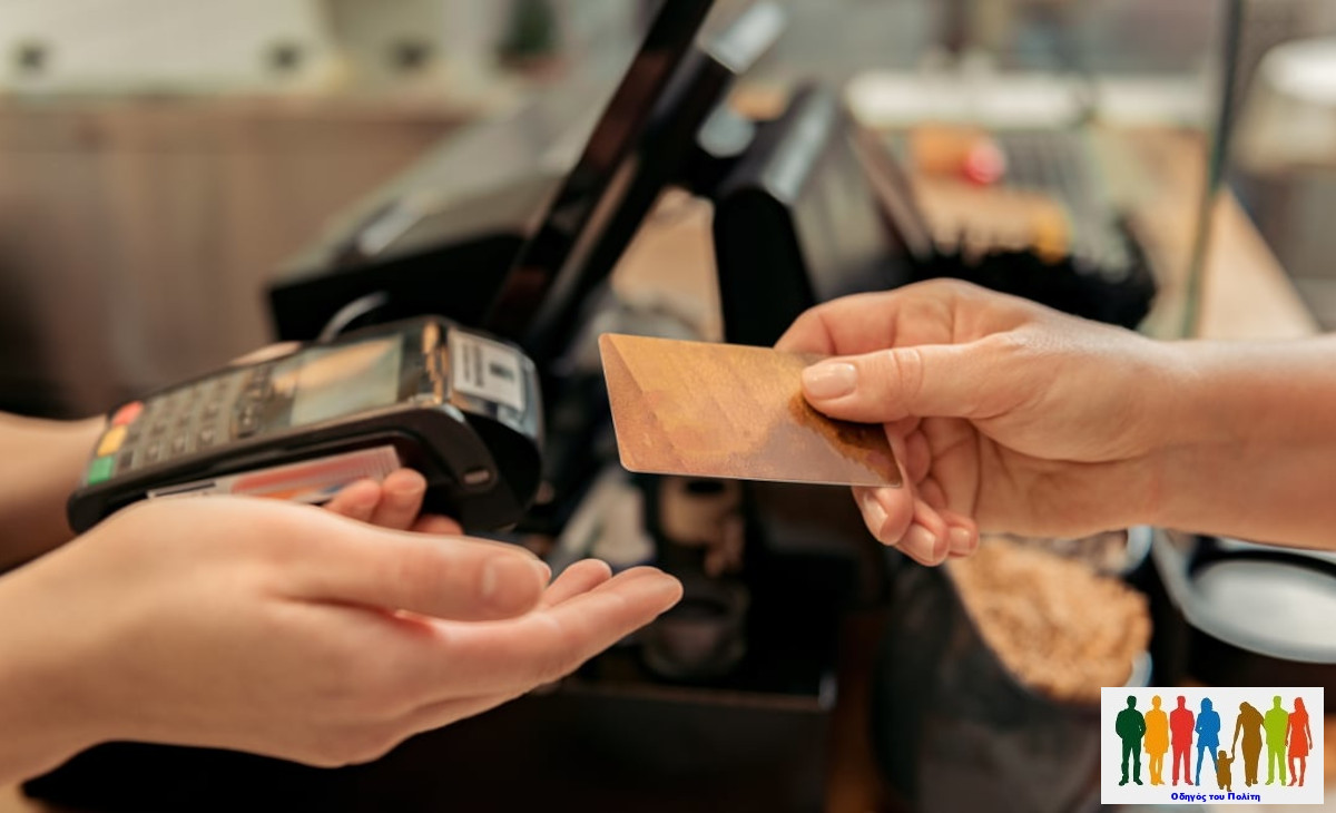 Υποχρεωτική ενημέρωση καταναλωτών για πληρωμές POS