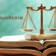 Νομοθεσία