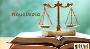 Νόμος 5203/2025 Βιώσιμη ανάπτυξη, παραγωγικός μετασχηματισμός της ελληνικής οικονομίας