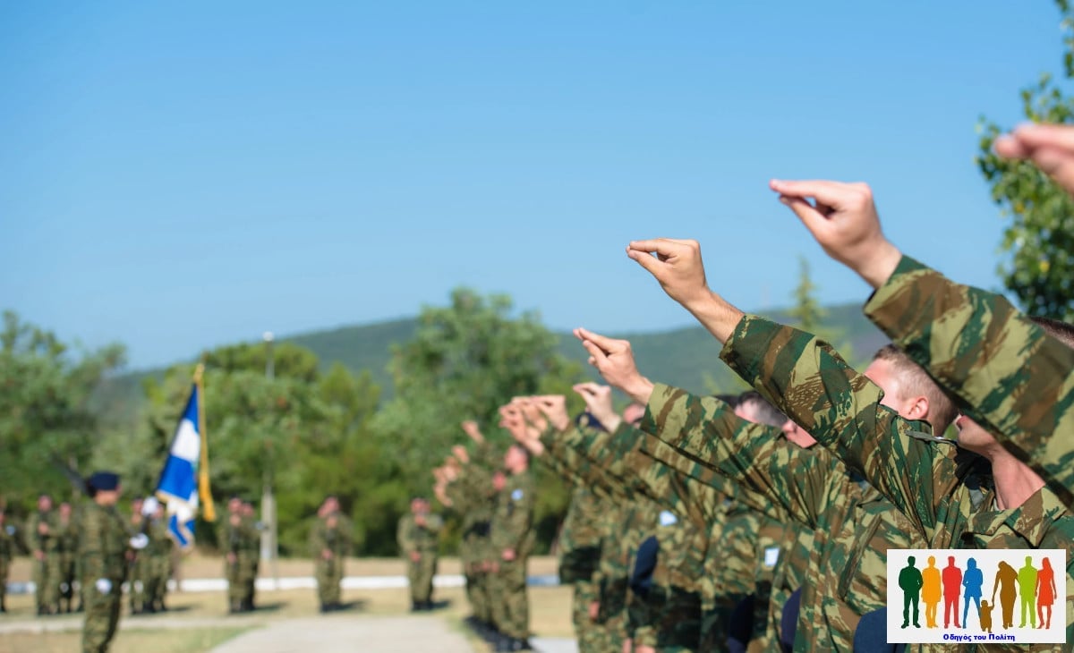Πρόσκληση κατάταξης στρατευσίμων στο Στρατό Ξηράς