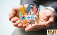 e-ΕΦΚΑ, Ασφάλιση κοινωνική, ασφαλιστική ικανότητα, ασφαλιστικές εισφορές