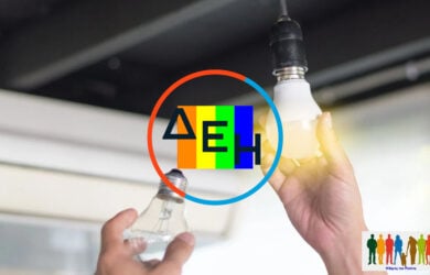 ΔΕΗ: Τιμές ρεύματος