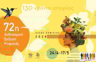 Ανθοκομική Έκθεση Κηφισιάς 2026